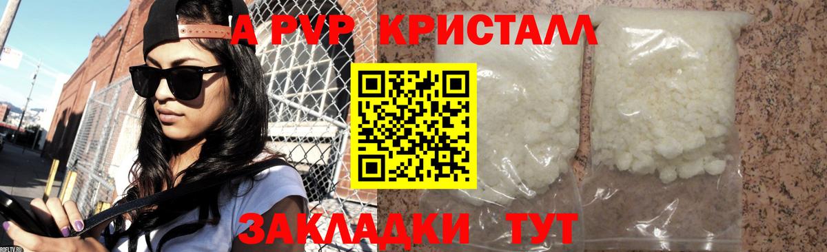A PVP кристаллы Елец
