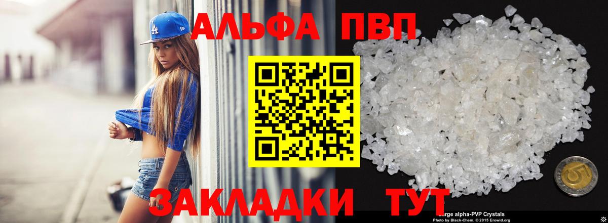 APVP крисы CK  Вход с VPN  Елец  A PVP кристаллы 