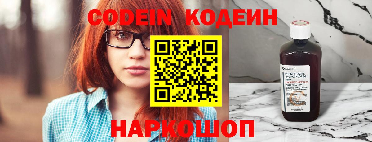 Codein Purple Drank  Codein Purple Drank  Елец  Вход с VPN 