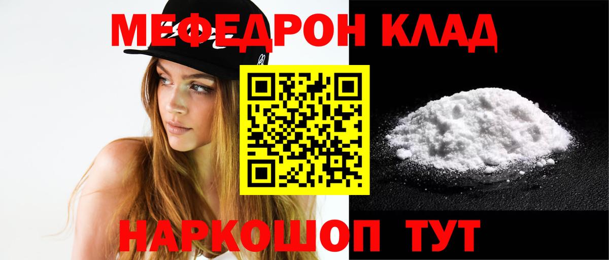 Мефедрон мука Елец
