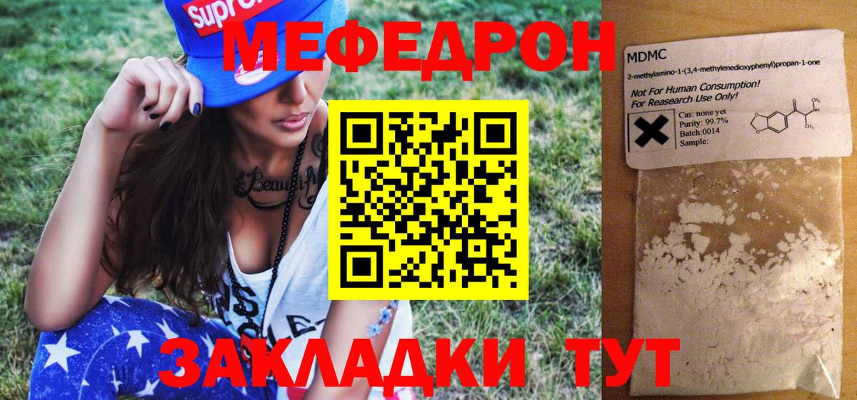 Меф VHQ  МЯУ-МЯУ мяу мяу  Вход с VPN  Мефедрон  МЯУ-МЯУ  Елец 