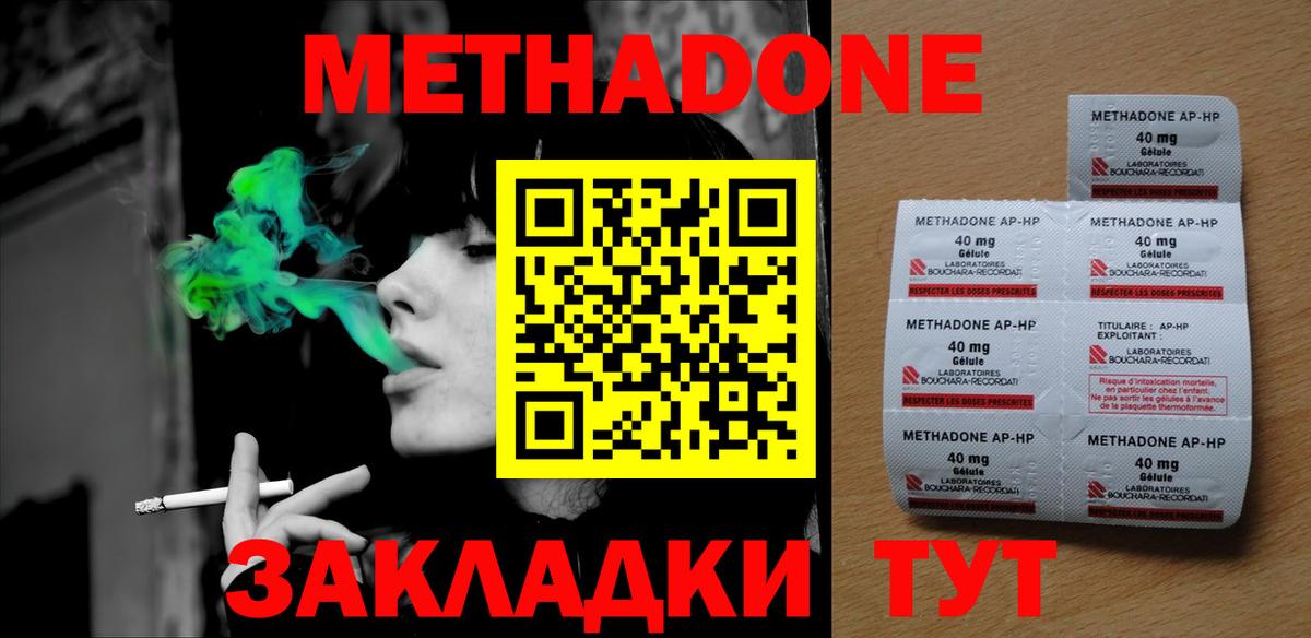 Метадон кристалл  Вход с VPN  МЕТАДОН белоснежный  Елец 