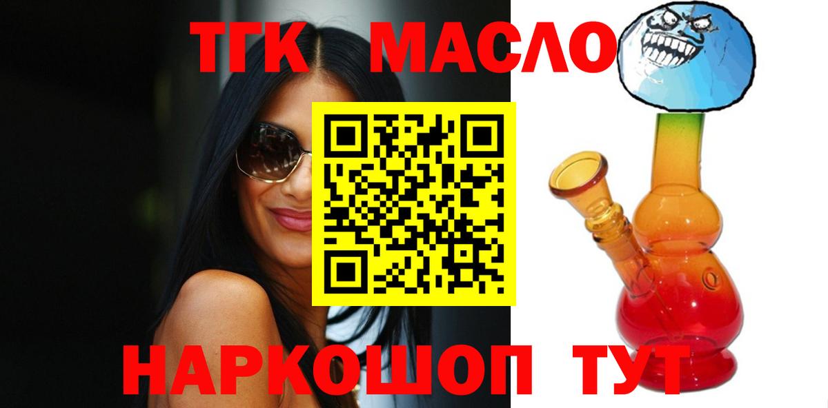 ТГК гашишное масло Елец